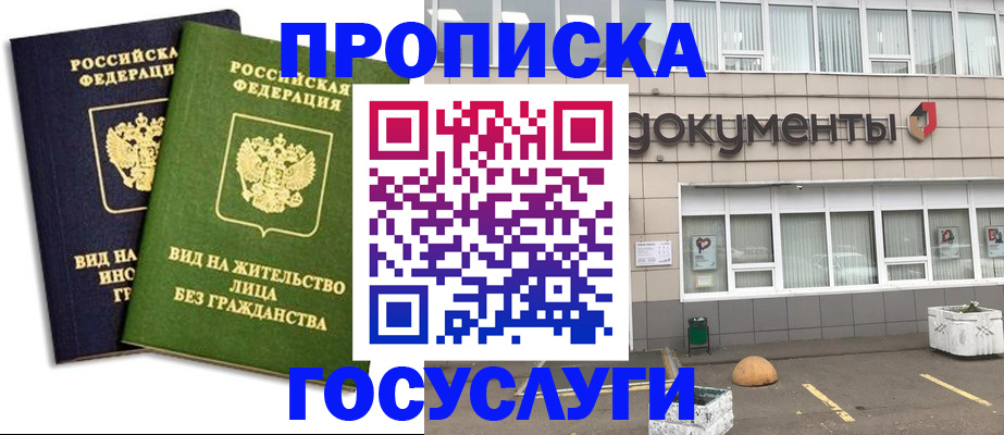 прописка для работы в Нарткале