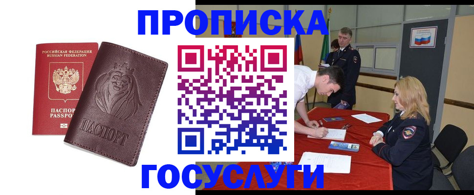 временная регистрация недорого в Нарткале