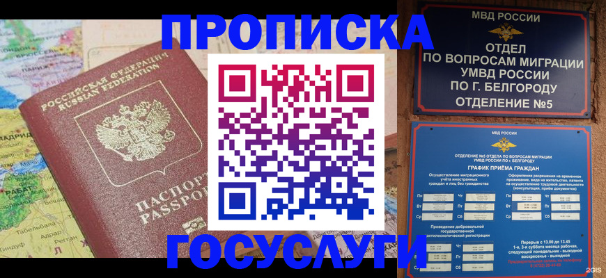 прописка регистрация в Нарткале